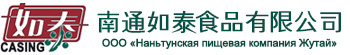 ООО ?Наньтунская пищевая компания Жутай?, расположено в золотом треугольнике реки Янцзы Китая, в мировой долголетней родине - городеЖугао